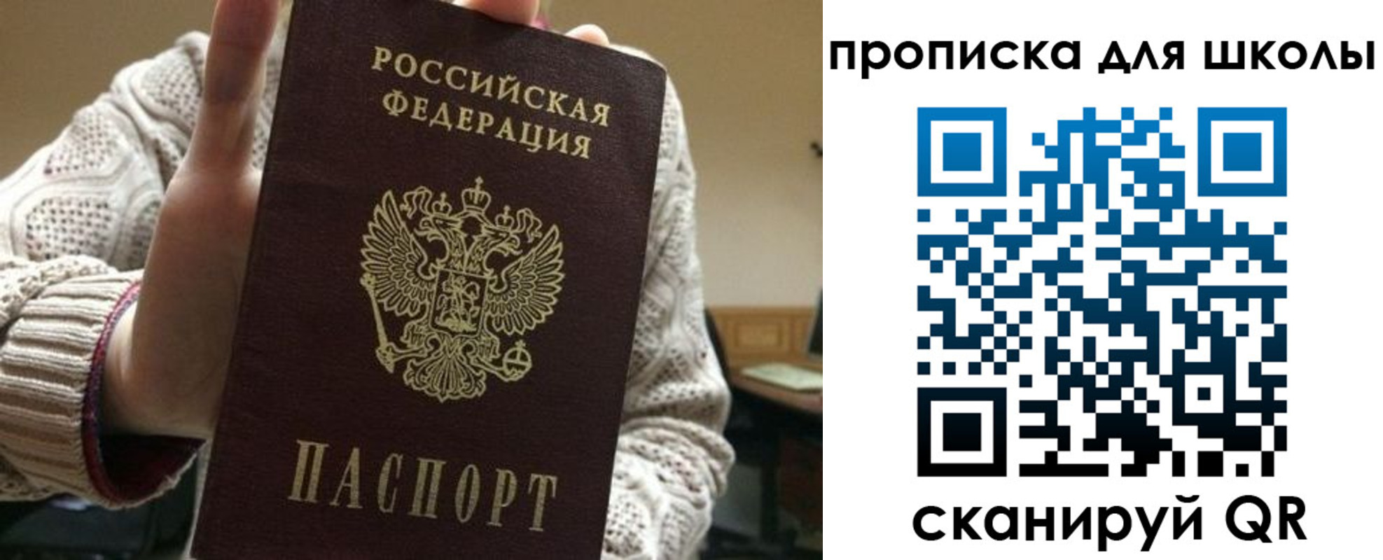прописка для школы в Котовске