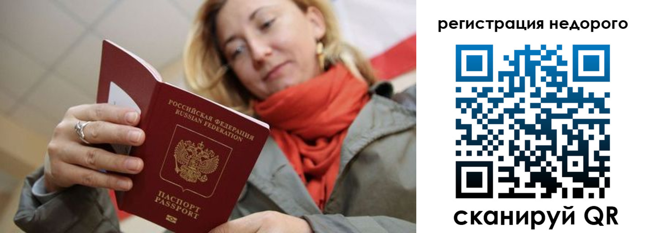 временная регистрация гарантия в Котовске