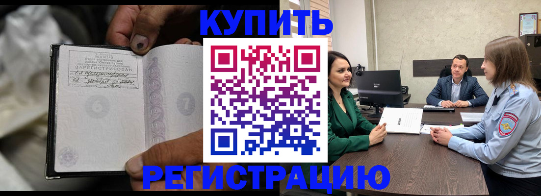 временная регистрация в квартире в Котовске