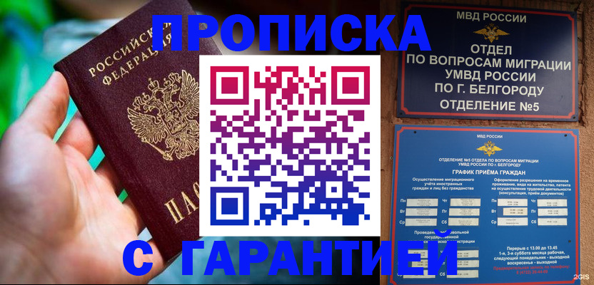 прописка для работы в Котовске