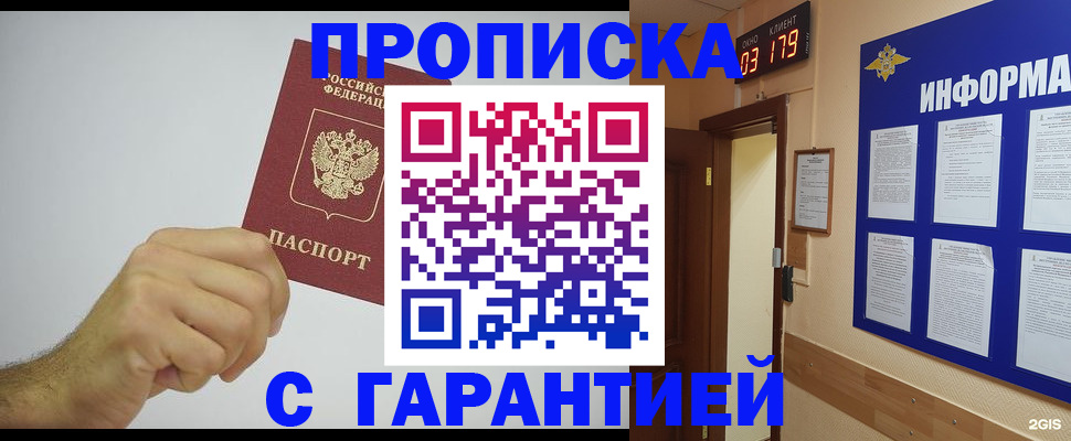 временная регистрация купить в Котовске