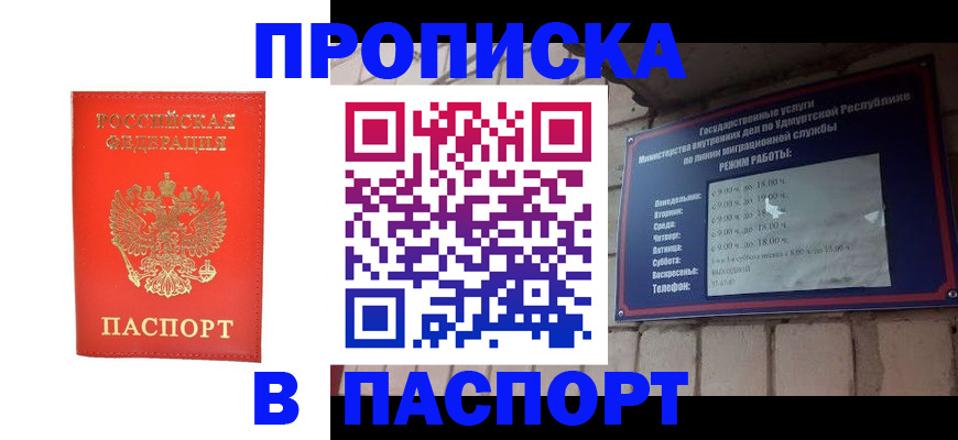 прописка в квартире в Котовске