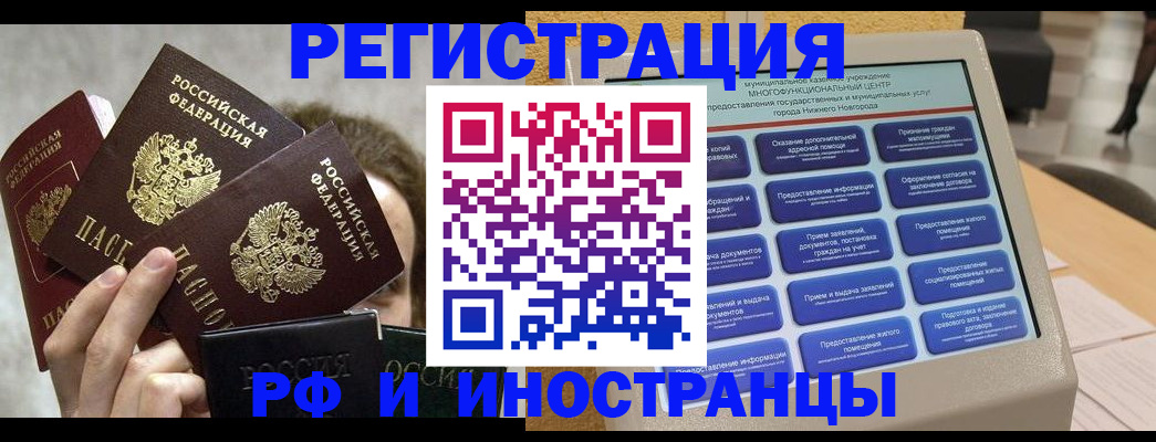 прописка в Котовске